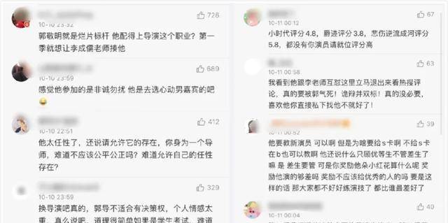 节目组|郭敬明给何昶希S卡遭网友炮轰：烂片的标杆，建议节目组换个导演