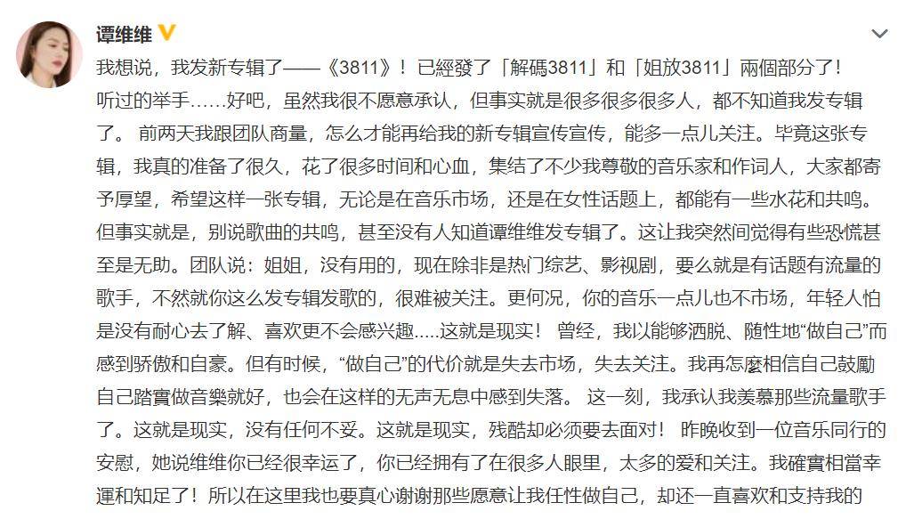 新歌|超级女声亚军，如今新歌无人问津！谭维维感慨：我承认我羡慕流量歌手