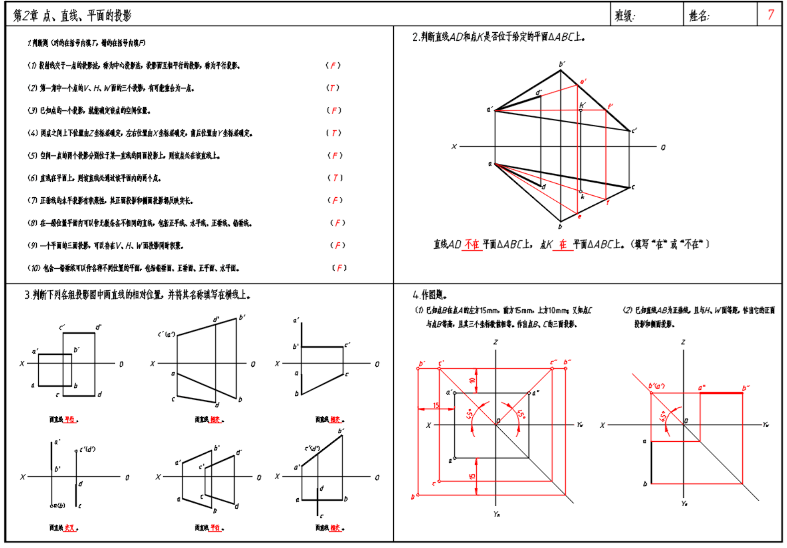 工程制图与cad习题集辽宁石化大学课后习题答案解析