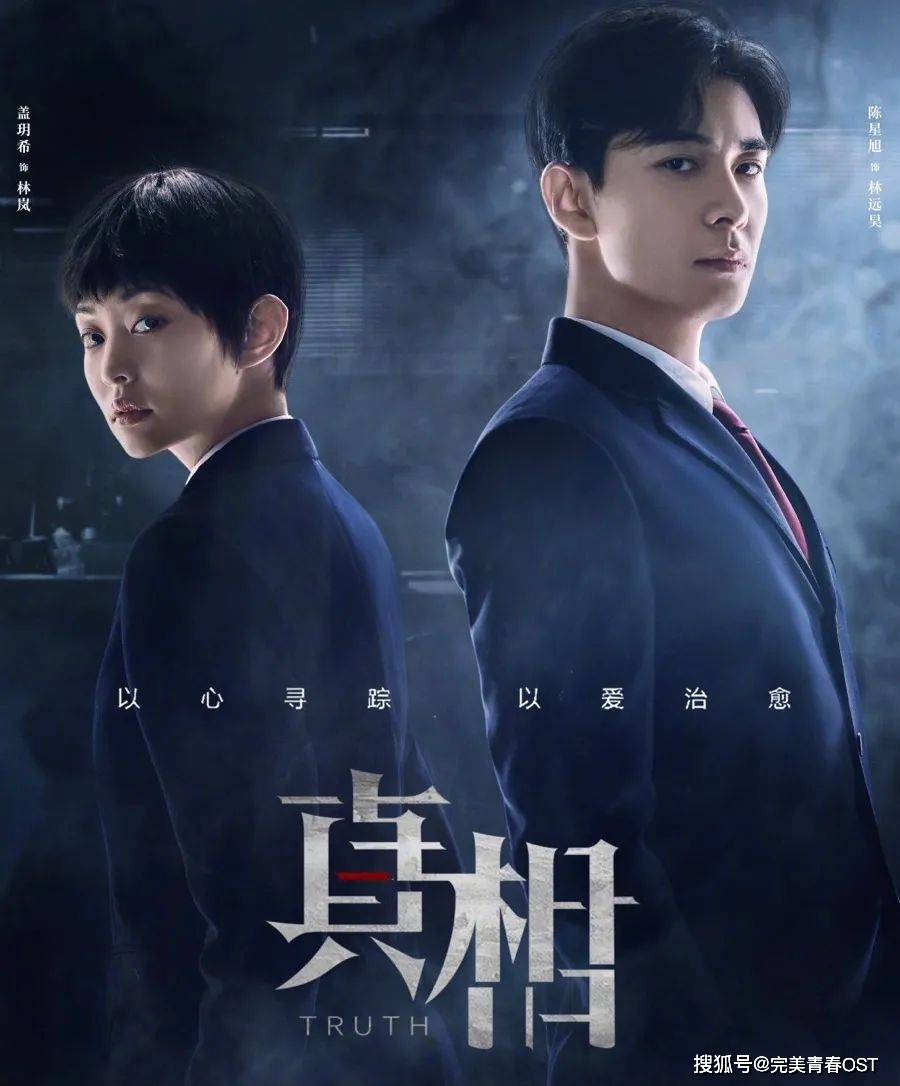 配乐|冯达创作《真相》原声音乐，周深为正义而歌 小时姑娘动情献唱