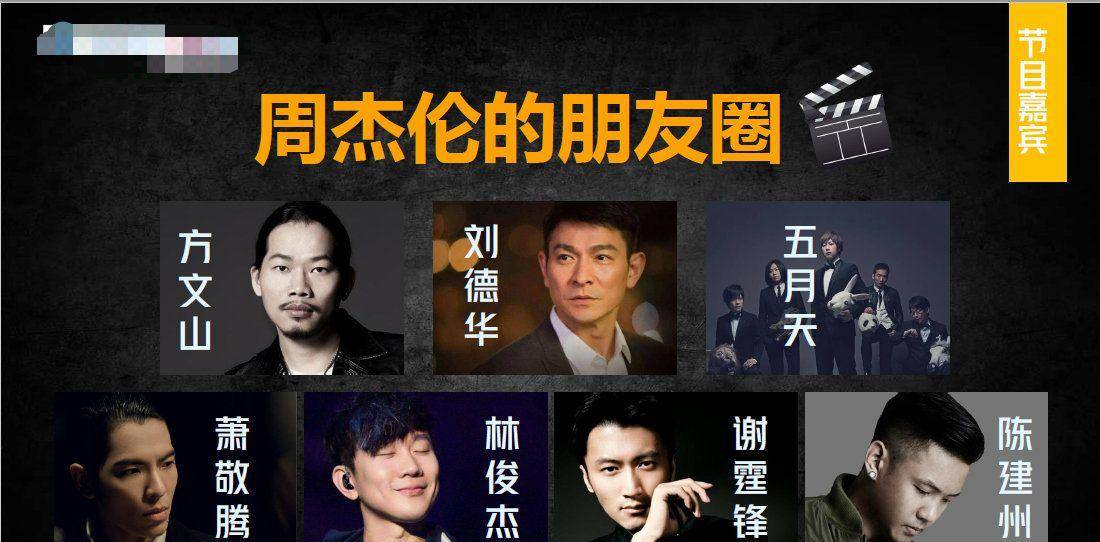 乐坛|周游记开播时间确定！乐坛天王参与节目录制，周杰伦的朋友圈太广
