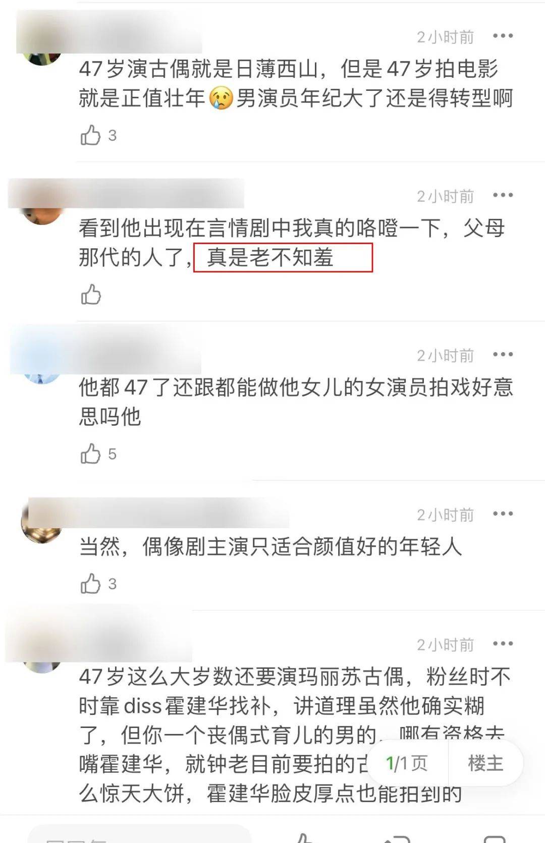 官宣|老黄瓜刷绿漆，快五十的他们怎么还好意思演偶像剧？