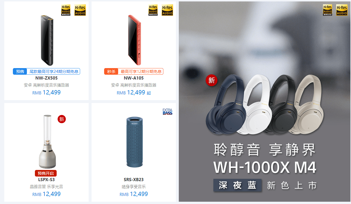 都已|索尼商城惊现BUG：全部商品变为12499元 包括47999元A1