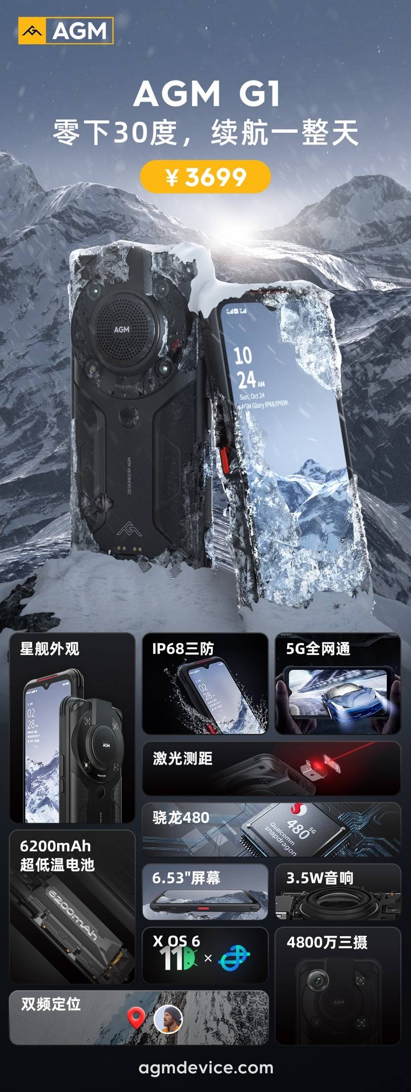 系列|AGM G1系列发布，3699元起，零下30度使用、热成像技术、夜视功能