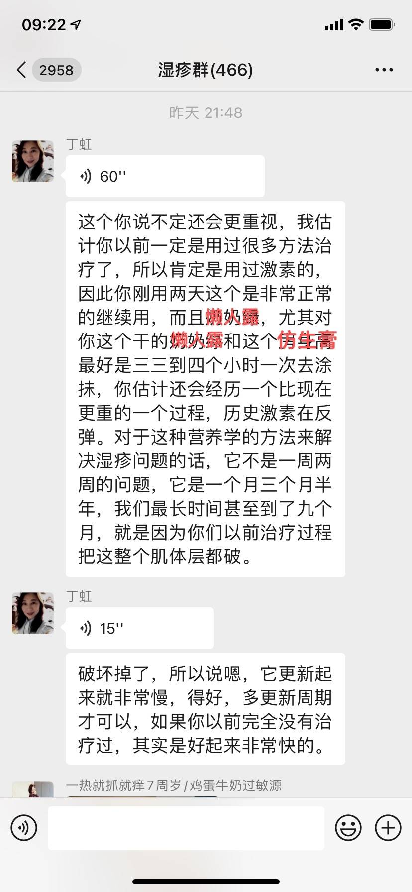治疗华纳药业：使用葆肤安、懒人露、夜膏后，皮肤状况？