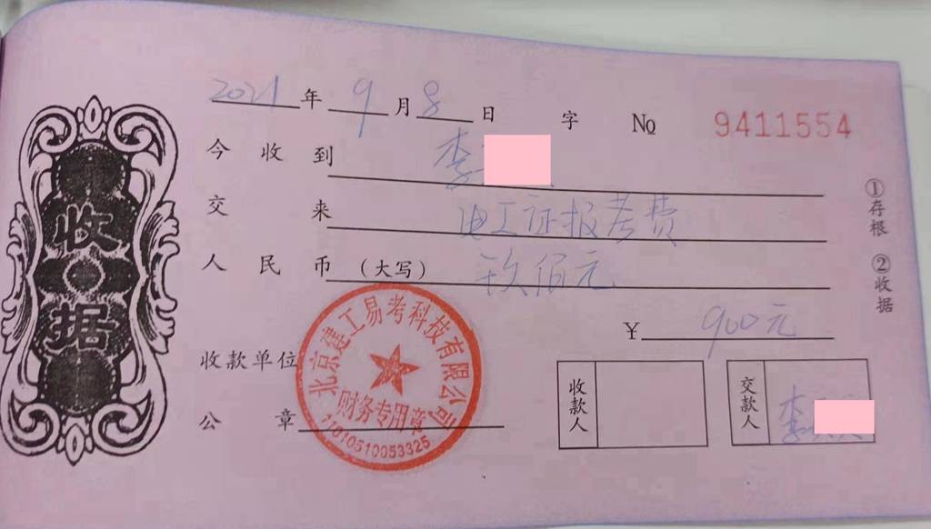 收钱就发证，拿出去无人认！北京建工易考“电工证”是假证？