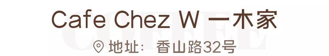 特辑魔都咖啡馆「证件照」特辑，这10家超好拍！