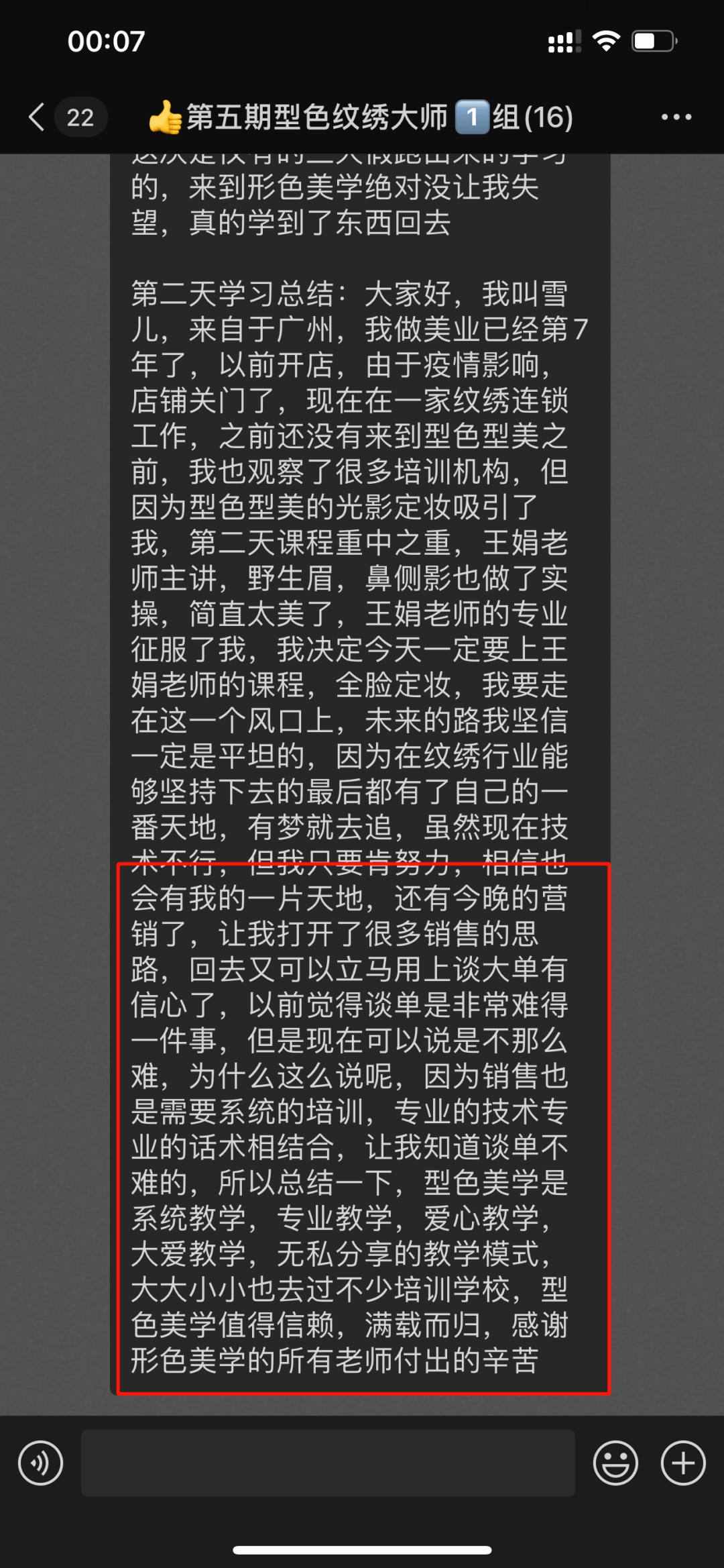 学习心得如期而至，第五期《纹绣大师》技术公开课完美收官！