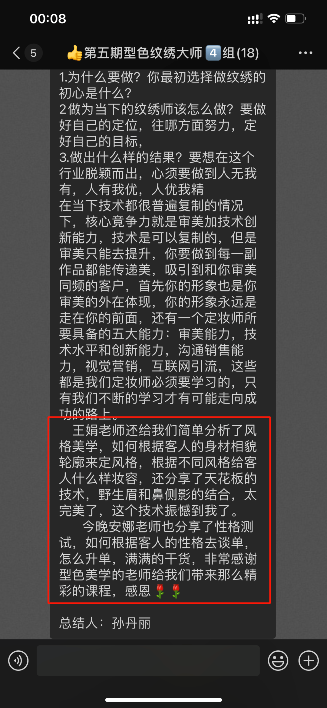 学习心得如期而至，第五期《纹绣大师》技术公开课完美收官！