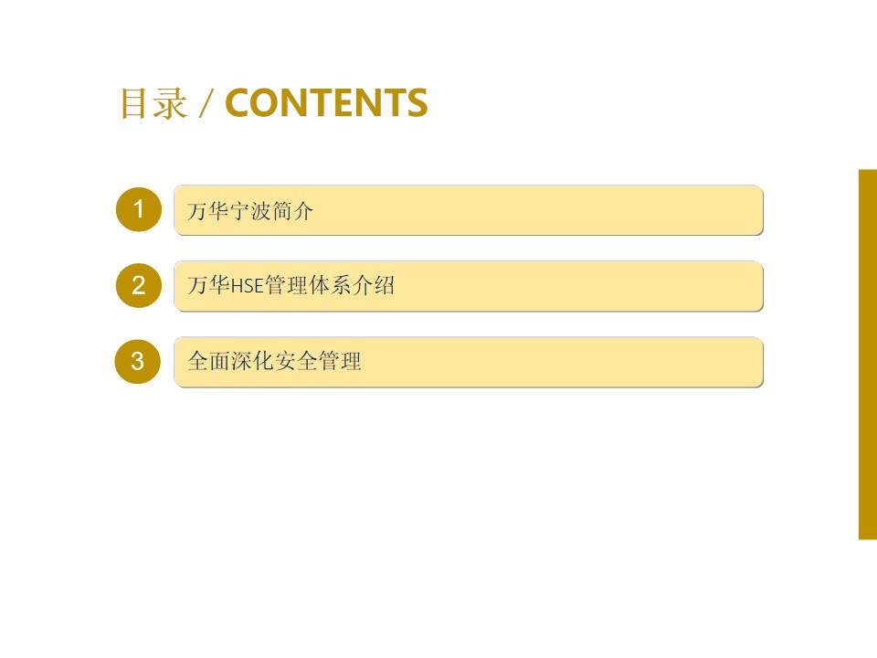 消息资讯PPTX发挥企业主体责任，夯实企业安全基础（附下载）