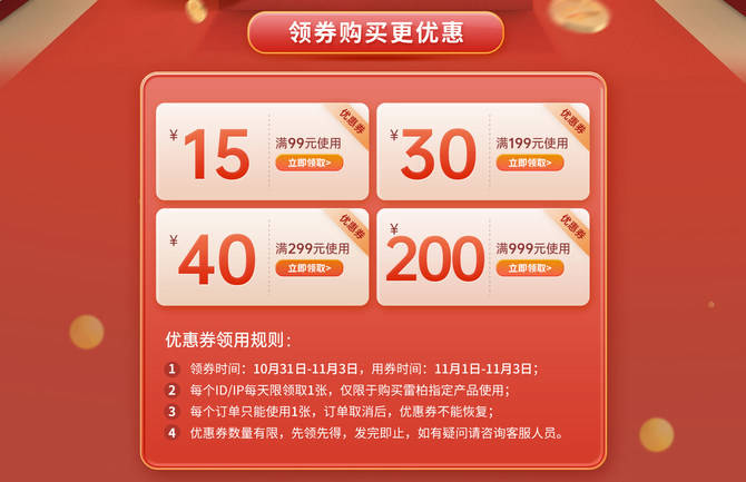 雷柏京东双十一开门红：无线鼠标低至5折，混光机械键盘低至99元