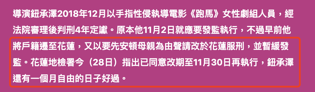 导演钮承泽入狱时间推迟至11月底 被判刑4年 防逃跑机制已启动 任贤齐