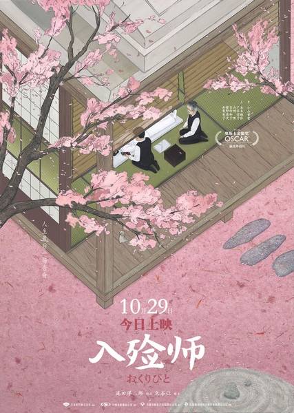 入殓师4k修复版今日上映治愈剧情直戳人心网友哭崩了