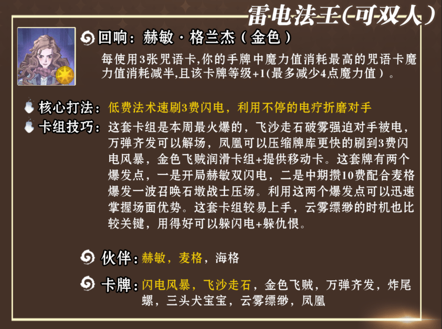 哈利波特 卡组强度天梯榜 赫敏雷电荣登榜首 海格双流入榜 博学科技网