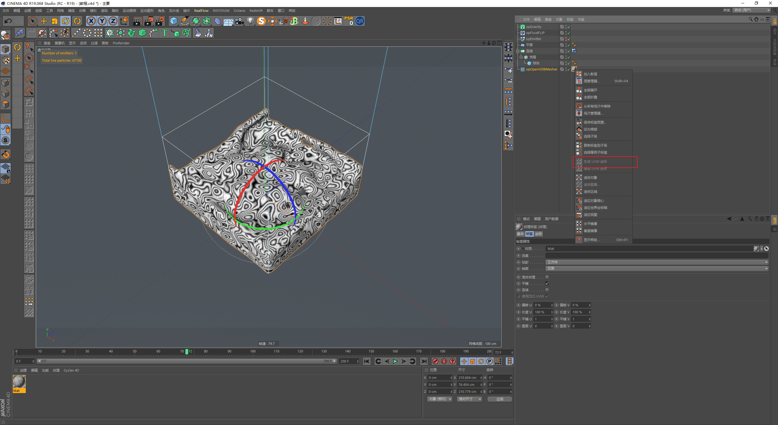 网格|（图文+视频）C4D野教程：XP新功能体验 让贴图纹理跟随液体流动