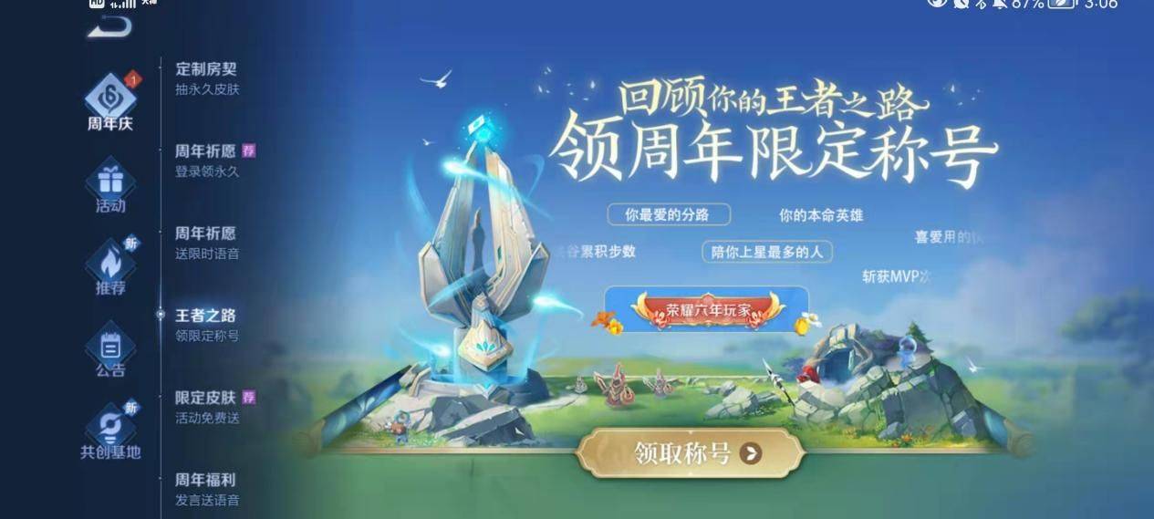 登陆|王者荣耀六周年福利全攻略！你离全英雄全皮肤只差一步