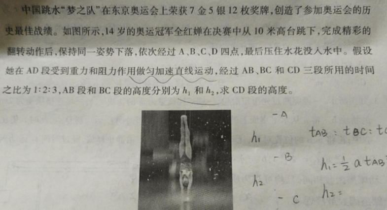 试卷|全红婵太火了！从物理试卷走入英语试卷，高中粉丝获“送分题”？