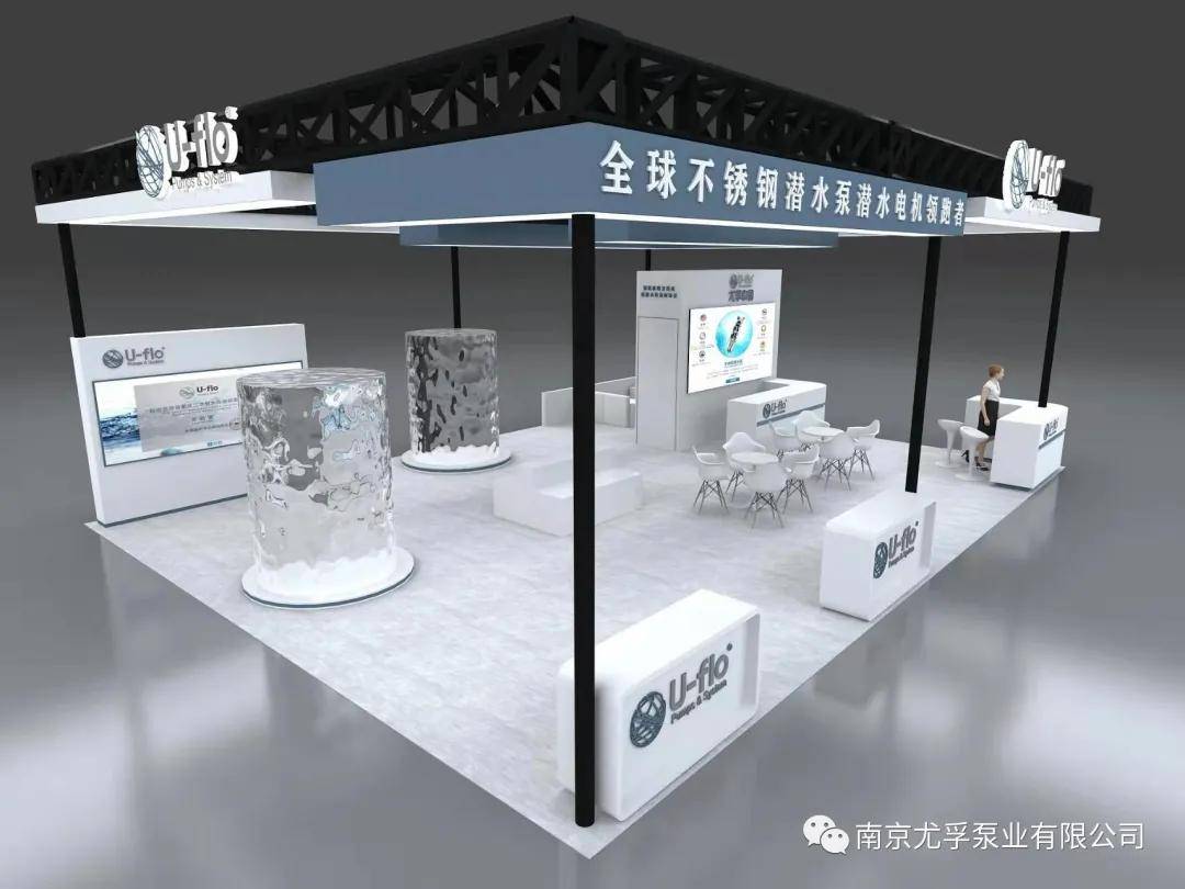 尤孚与您相约2021第十六届南京水务大会