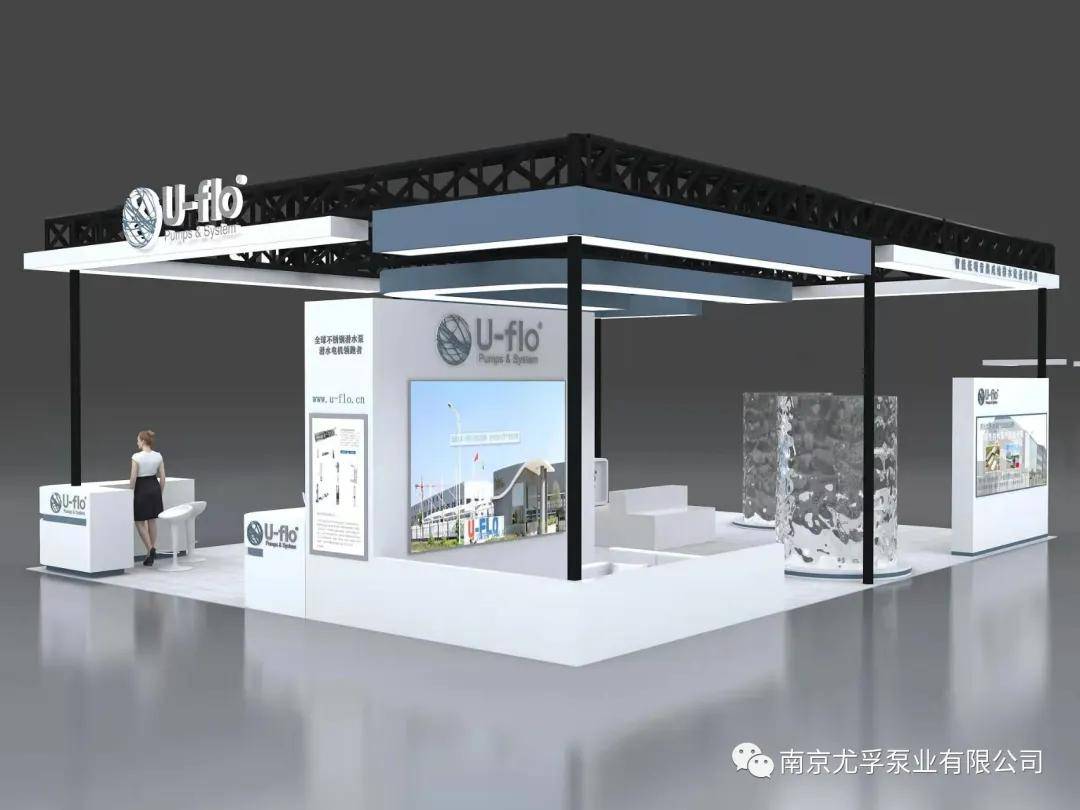 尤孚与您相约2021第十六届南京水务大会