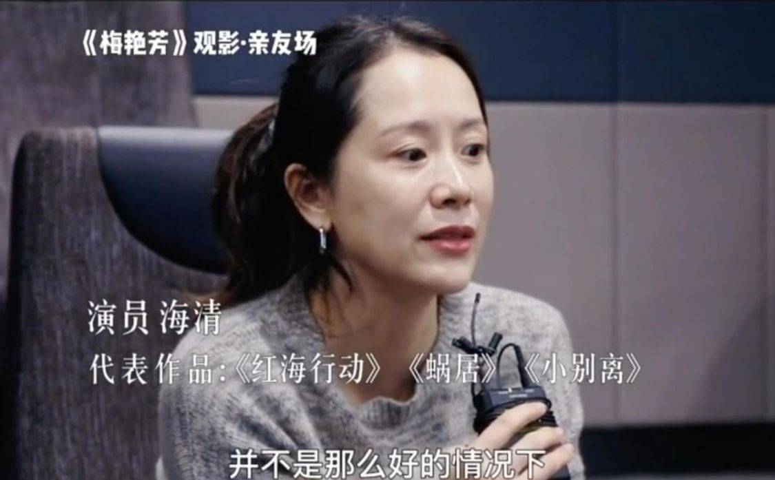 女神海清看完电影接受采访，素颜油光法令纹很深，状态真实是老阿姨！