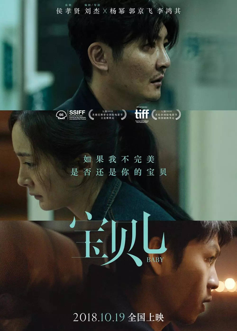 电影|【前瞻】入围多伦多的杨幂新片《宝贝儿》10月19日全国上映！