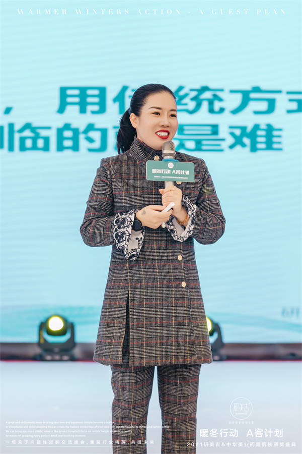 计划暖冬行动·A客计划2021研美吉颁奖盛典圆满落幕