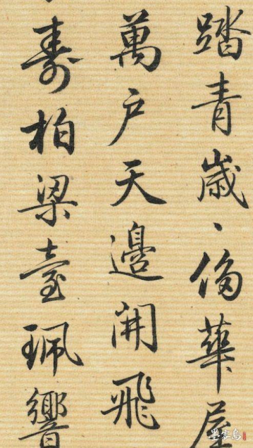 梁诗正行书骆宾王帝京篇结构端庄笔画清晰