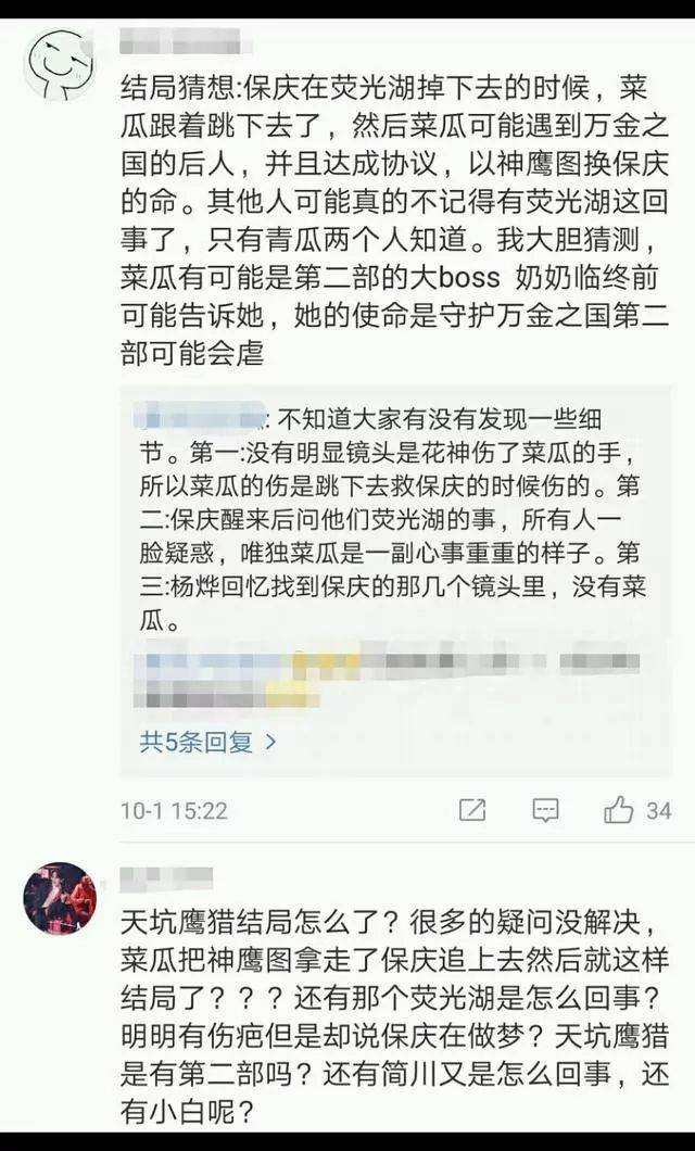 菜瓜|若《天坑鹰猎》有第二部：王俊凯戏份会更虐，而她将成为大boss