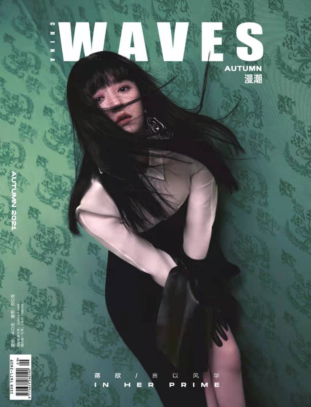 身材 蒋欣瘦下来真的太绝了，拍封面表现力爆棚，时髦到完全不敢认