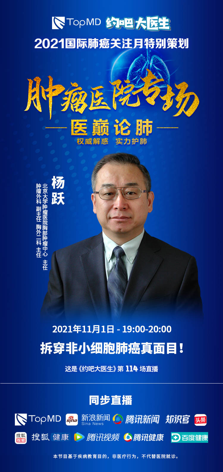 直播|直播预告丨拆穿非小细胞肺癌真面目！