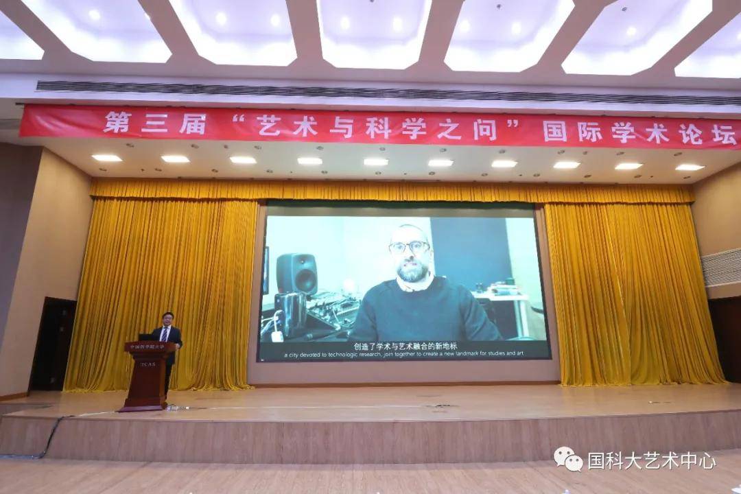 第三届“艺术与科学之问”国际学术论坛开幕