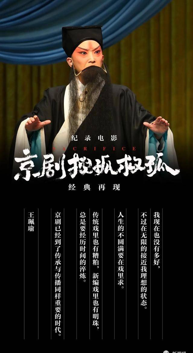 京剧|王珮瑜跟观众一起在影院看《京剧搜孤救孤》