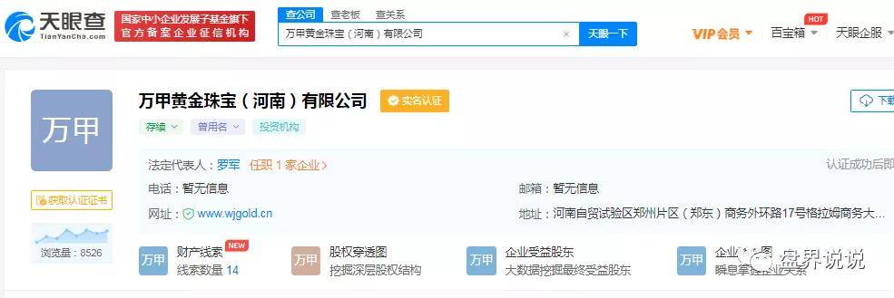 “万甲黄金”资金盘“假冒国企背书”大搞集资诈骗(图1) “万甲黄金”资金盘“假冒国企背书”大搞集资诈骗(图1)