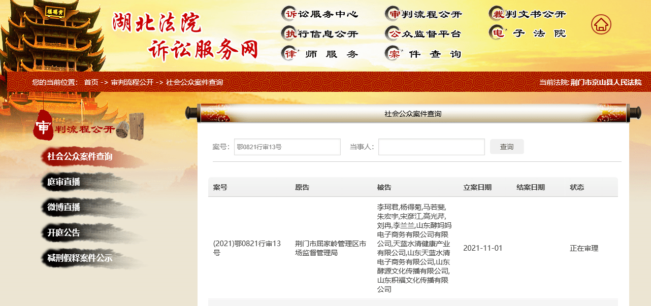 酵妈妈关联方被立案 因违反规定被罚没106万余元(图1) 酵妈妈关联方被立案 因违反规定被罚没106万余元(图1)