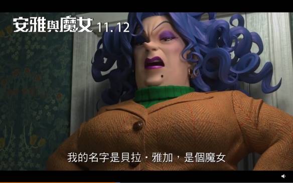 阿雅|宫崎骏——吉卜力新作《阿雅与魔女》台配版预告发布定档11月12日