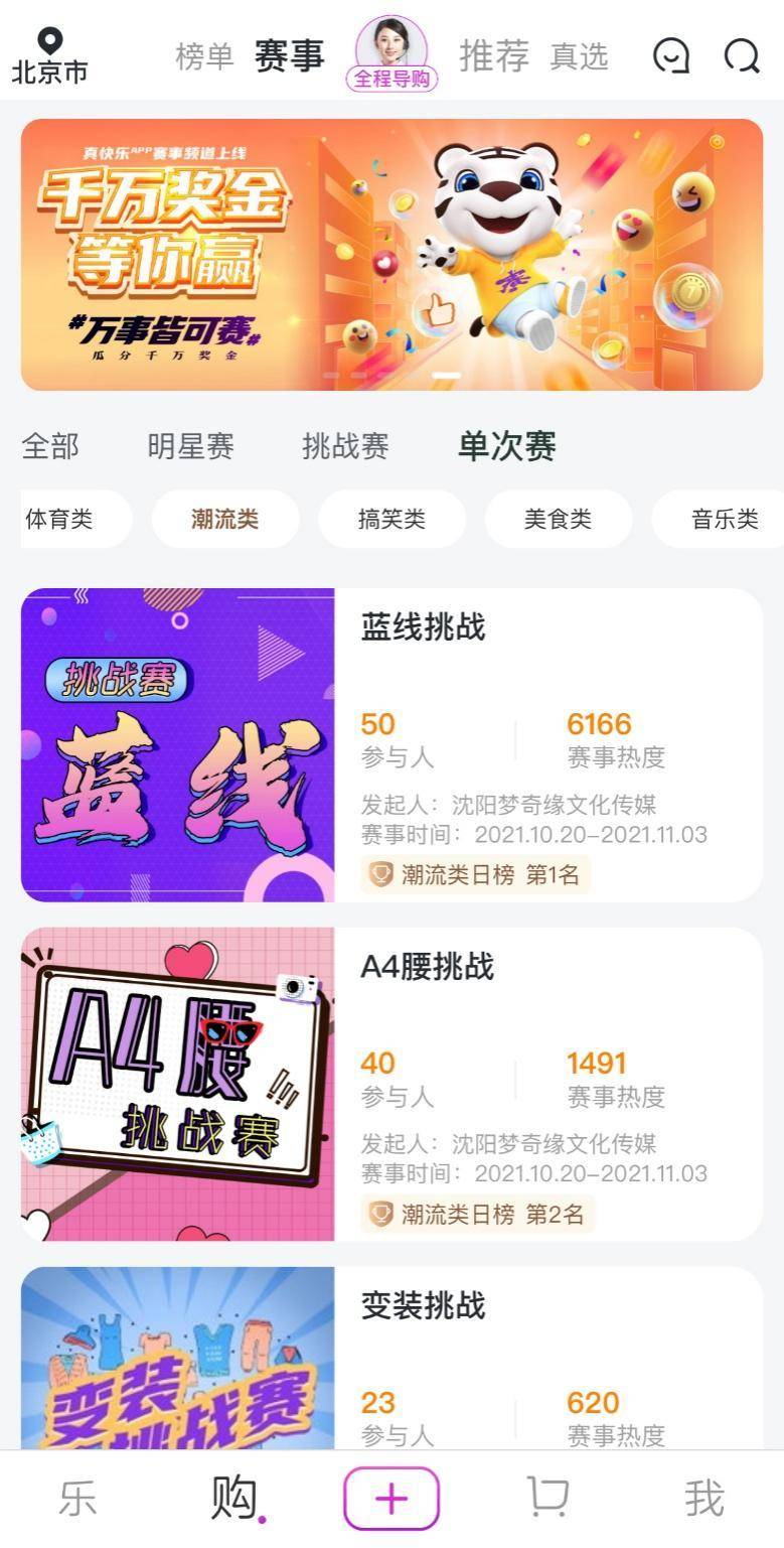 真选“真快乐”APP携手蒋梦婕发起“国风卡带舞”挑战 一起瓜分千万奖金