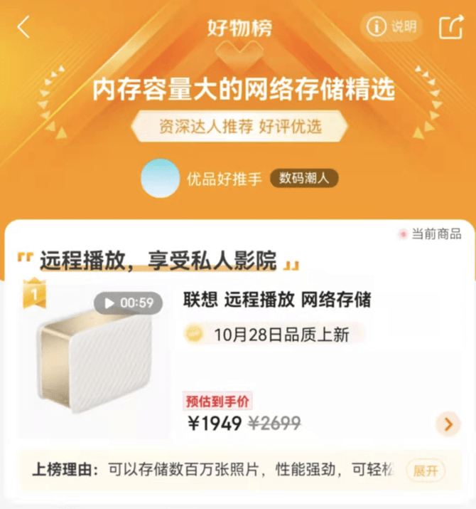 平台|联想双十一火爆开启，个人云存储T2荣登京东好物榜第一！