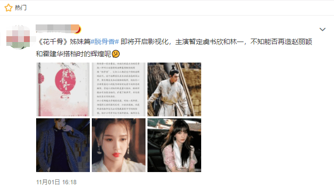 因为|网传《花千骨》姐妹篇开拍,虞书欣林一主演,能否砸开收视大门?