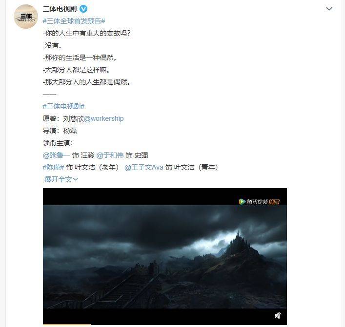 于和伟|《三体》电视剧全球首发预告发布，坐等定档