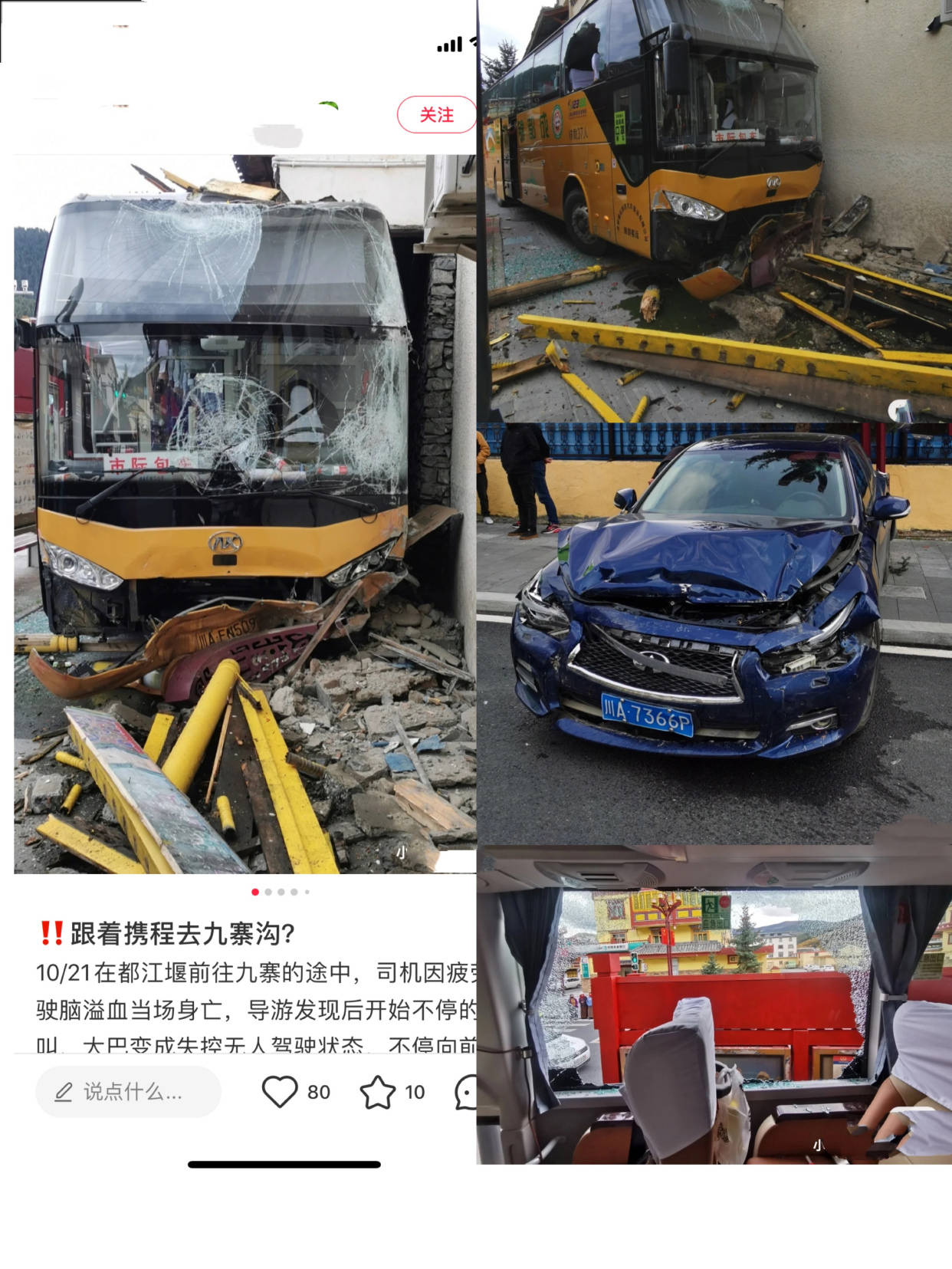 携程司机疑似疲劳驾驶当场身亡 致旅游大巴发生