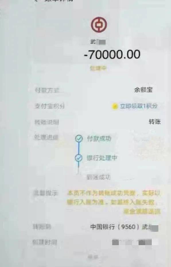 20000元,随后便发给受害人一张写着自己名字,数额为70000元的转账截图