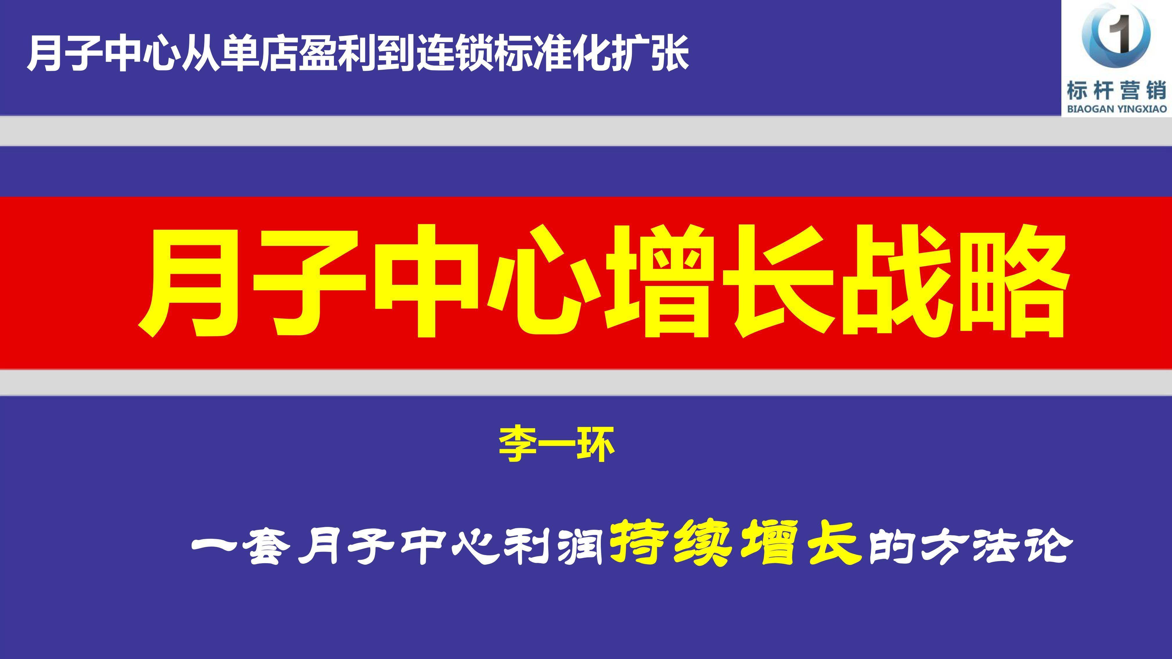 策略|月子中心增长战略：从月子中心定位策略到月子中心商业模式