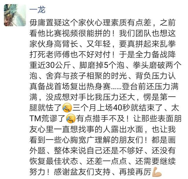 对手|武僧一龙复出战到底有没有打假拳？一龙亲口证实：对手心理素质差