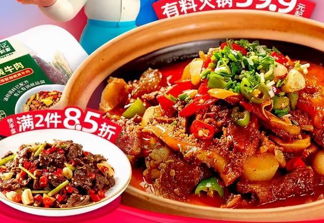 抓住懒人的胃盒马有料火锅来袭