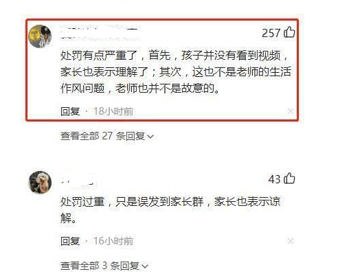 家长|幼师错发“不雅视频”到家长群，学校果断辞退，家长：处罚过重