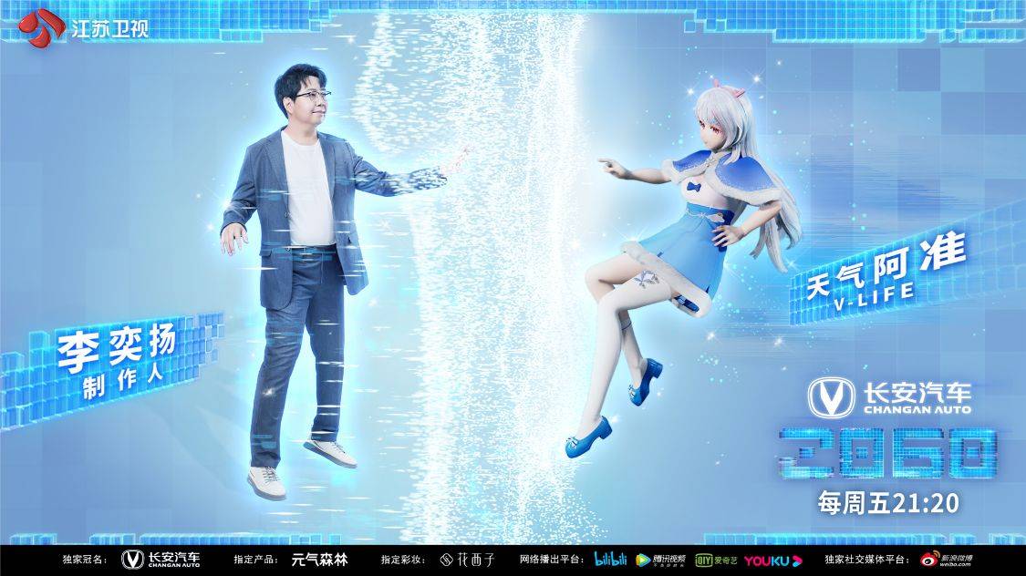 天气|明晚《2060》V-life“神仙打架”名场面来袭！