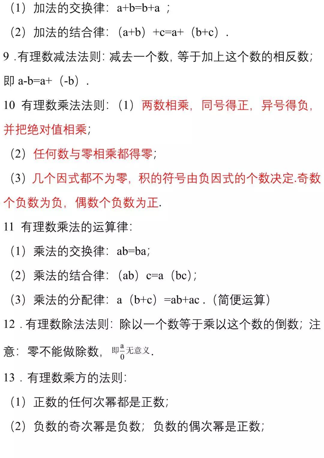 党史学习教育党性修养 初中数学7 9年级上册期中考试复习重点知识 快给孩子收藏