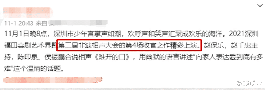 什么|说“保密相声”？非遗相声大会让主流起内讧，郭德纲反渔翁得利