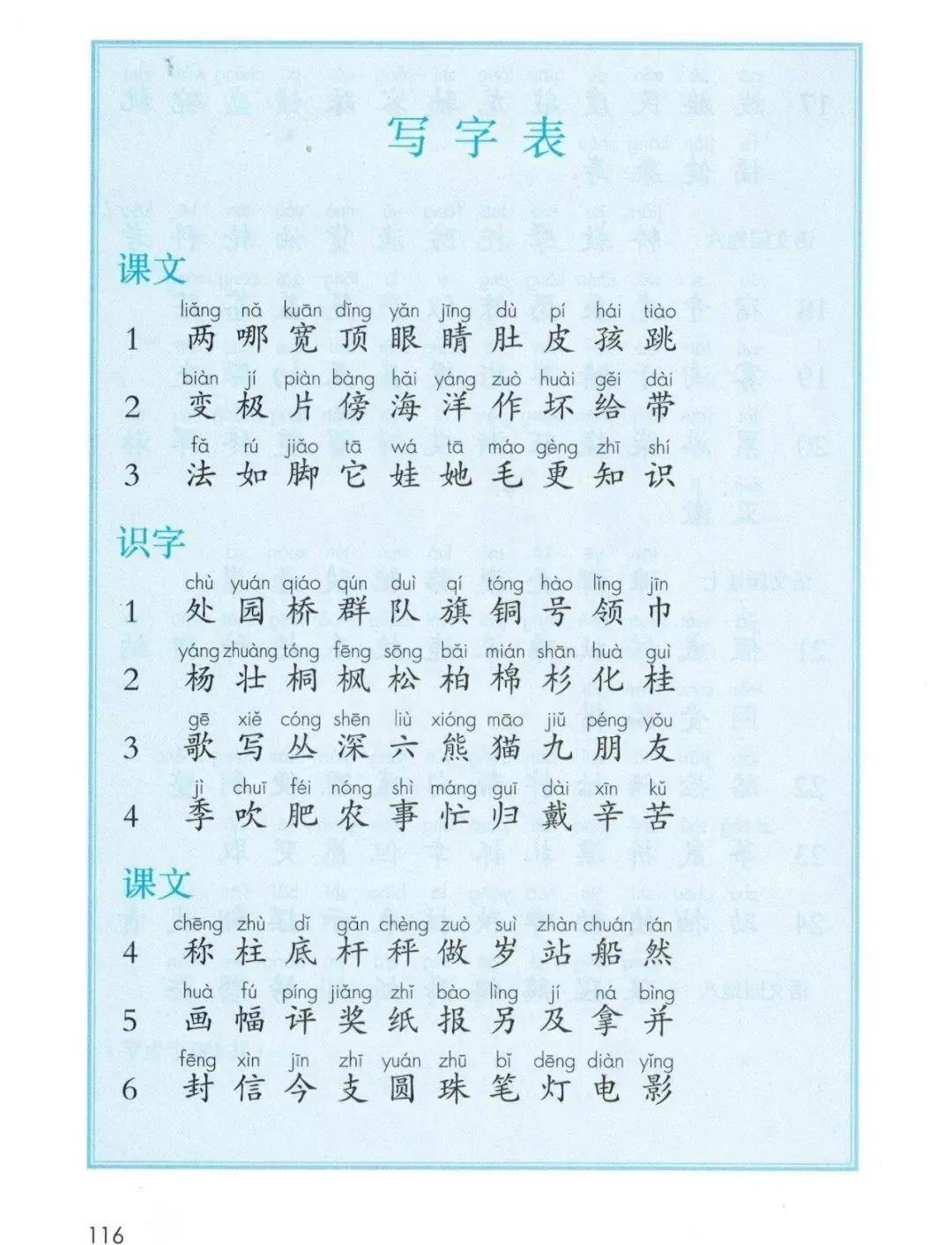 部编版小学二年级语文上册电子课本教材