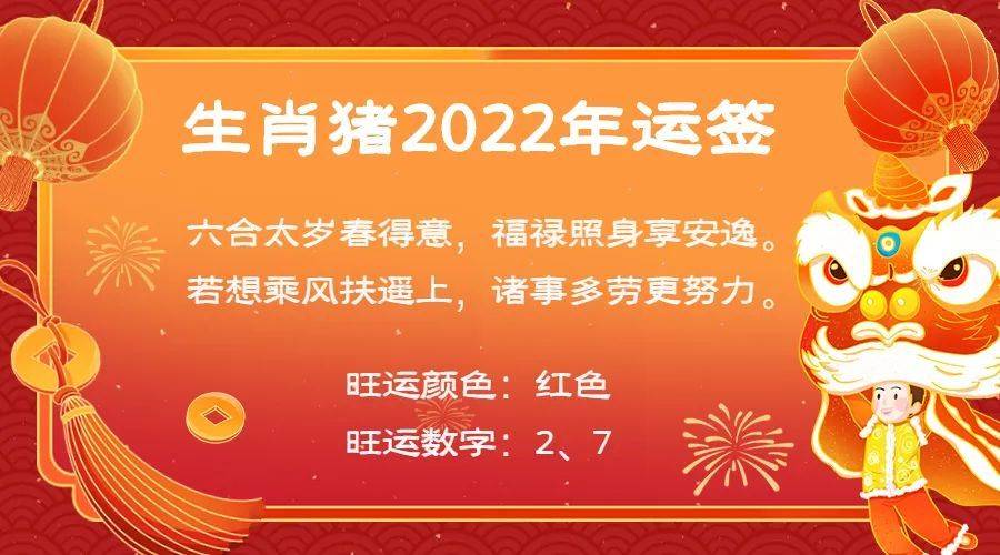 董易奇2022年生肖猪运势大全 流年